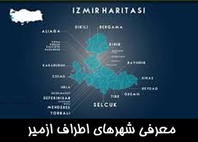 معرفی شهرهای اطراف ازمیر